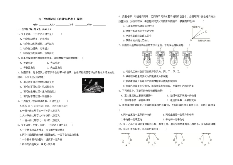 第12章《内能与热机》章节测试2022-2023学年粤沪教科版九年级上册01