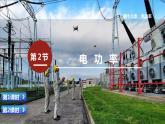 18.2 电功率 课件 2022-2023学年人教版物理九年级全一册
