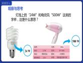 18.2 电功率 课件 2022-2023学年人教版物理九年级全一册