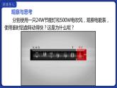 18.2 电功率 课件 2022-2023学年人教版物理九年级全一册