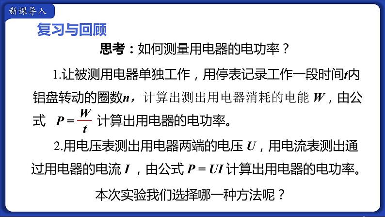 18.3 测量小灯泡的电功率 课件 2022-2023学年人教版物理九年级全一册03