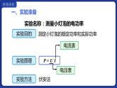 18.3 测量小灯泡的电功率 课件 2022-2023学年人教版物理九年级全一册