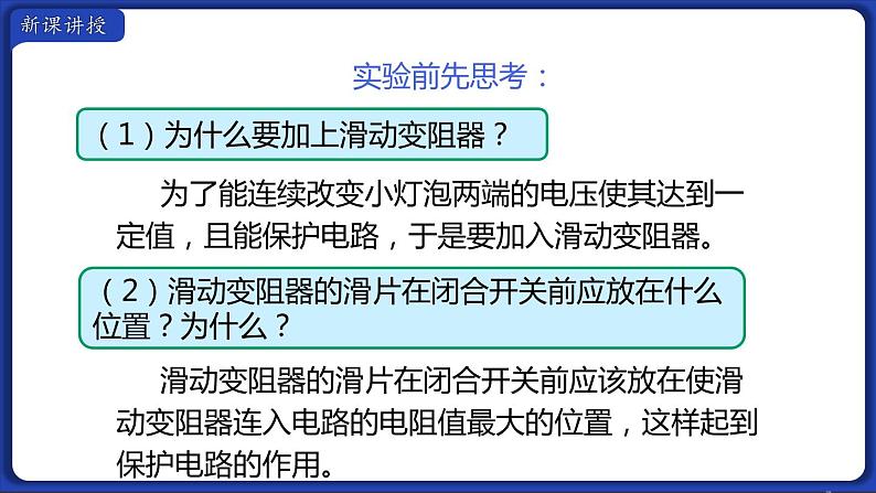 18.3 测量小灯泡的电功率 课件 2022-2023学年人教版物理九年级全一册07