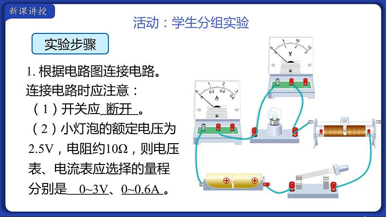 18.3 测量小灯泡的电功率 课件 2022-2023学年人教版物理九年级全一册08