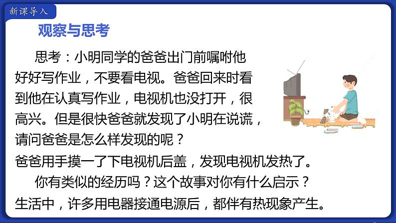 18.4 焦耳定律 课件 2022-2023学年人教版物理九年级全一册02