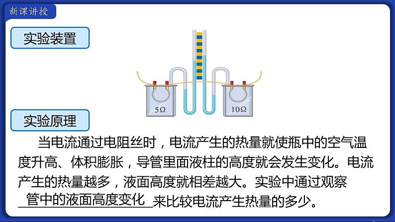 18.4 焦耳定律 课件 2022-2023学年人教版物理九年级全一册07