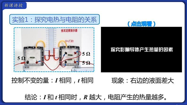 18.4 焦耳定律 课件 2022-2023学年人教版物理九年级全一册08