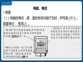 第十八章 小结与复习  课件 2022-2023学年人教版物理九年级全一册