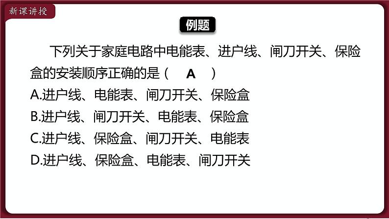 19.1 家庭电路 电功 课件 2022-2023学年人教版物理九年级全一册08