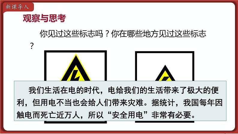 19.3 安全用电 电功 课件 2022-2023学年人教版物理九年级全一册02