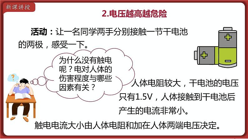 19.3 安全用电 电功 课件 2022-2023学年人教版物理九年级全一册04