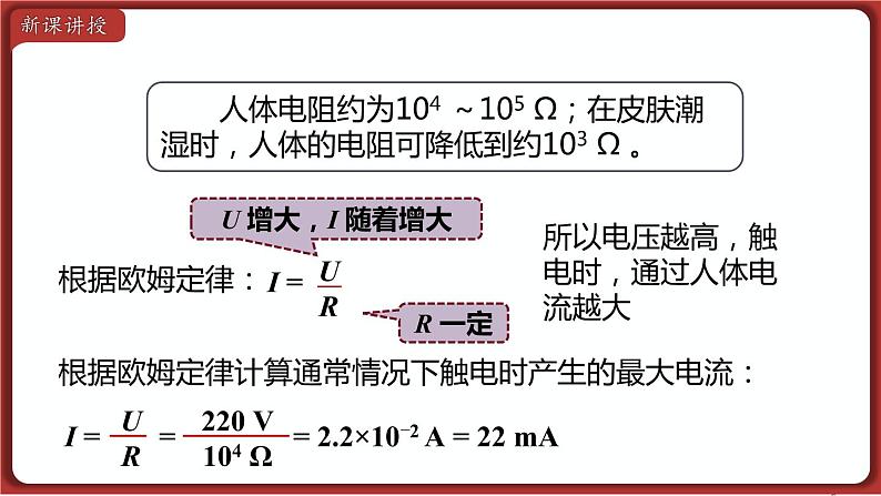 19.3 安全用电 电功 课件 2022-2023学年人教版物理九年级全一册05