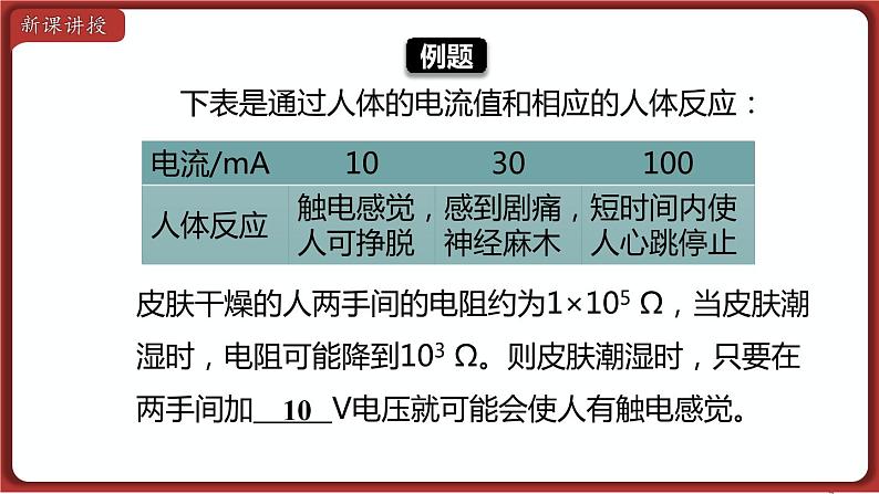 19.3 安全用电 电功 课件 2022-2023学年人教版物理九年级全一册07