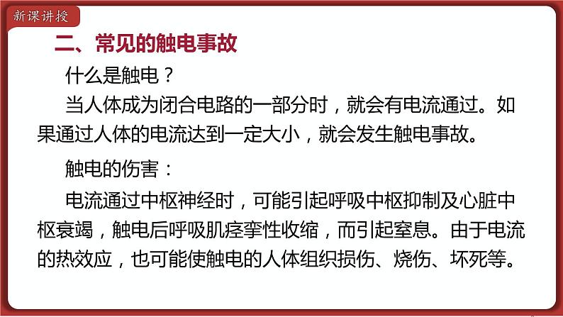 19.3 安全用电 电功 课件 2022-2023学年人教版物理九年级全一册08