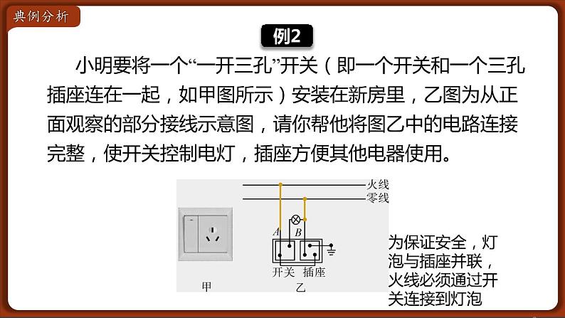 第十九章 小结与复习  课件 2022-2023学年人教版物理九年级全一册06