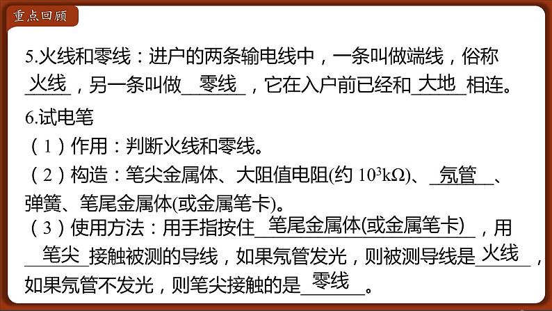 第十九章 小结与复习  课件 2022-2023学年人教版物理九年级全一册08