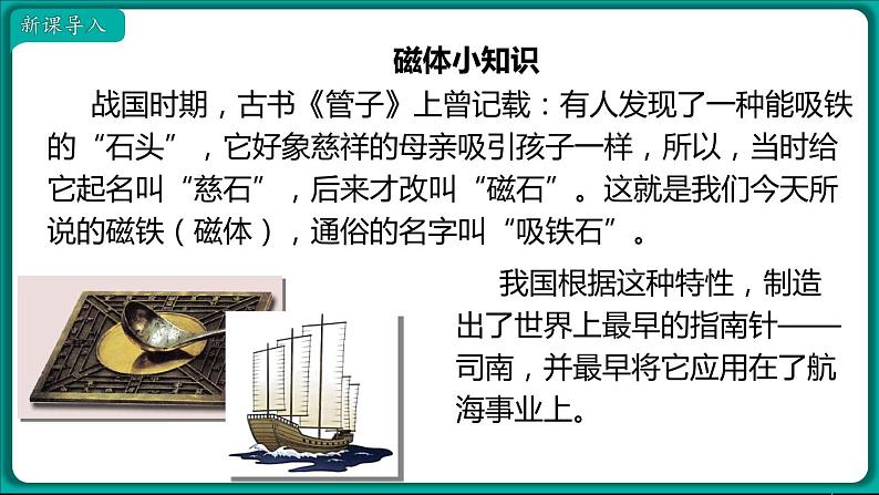 20.1 磁现象 磁场 课件 2022-2023学年人教版物理九年级全一册04