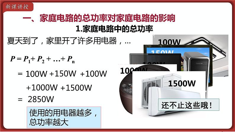 19.2 家庭电路中电流过大的原因 电功 课件 2022-2023学年人教版物理九年级全一册03