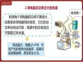 19.2 家庭电路中电流过大的原因 电功 课件 2022-2023学年人教版物理九年级全一册