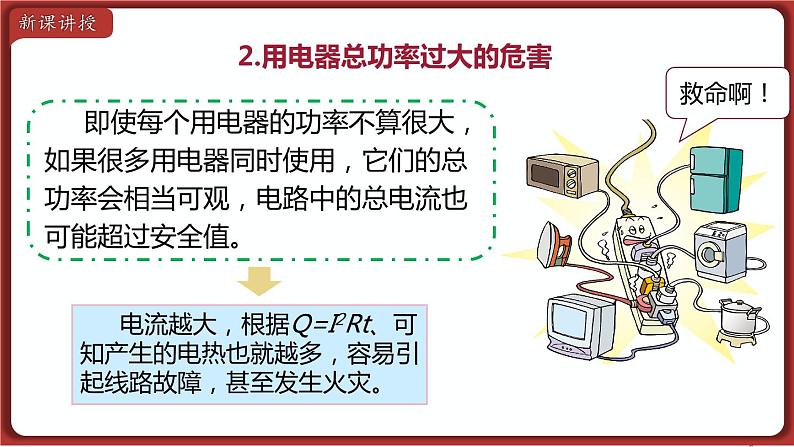 19.2 家庭电路中电流过大的原因 电功 课件 2022-2023学年人教版物理九年级全一册05