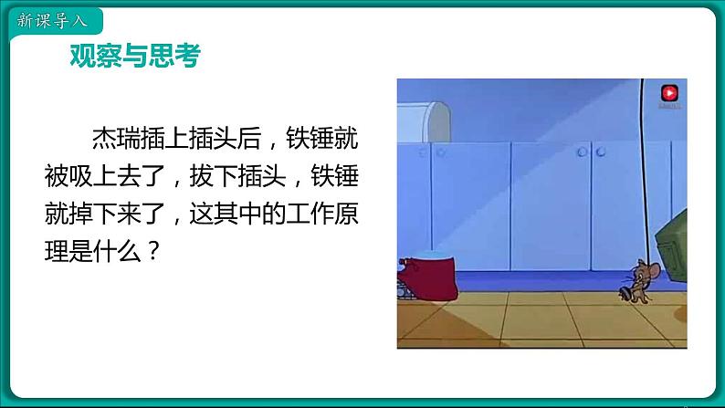 20.3 电磁铁 电磁继电器 课件 2022-2023学年人教版物理九年级全一册02