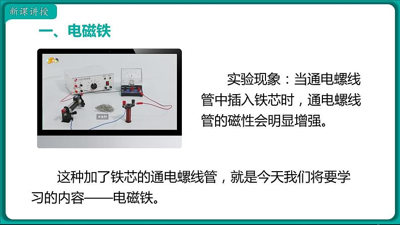 20.3 电磁铁 电磁继电器 课件 2022-2023学年人教版物理九年级全一册03