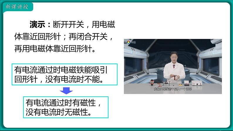 20.3 电磁铁 电磁继电器 课件 2022-2023学年人教版物理九年级全一册05