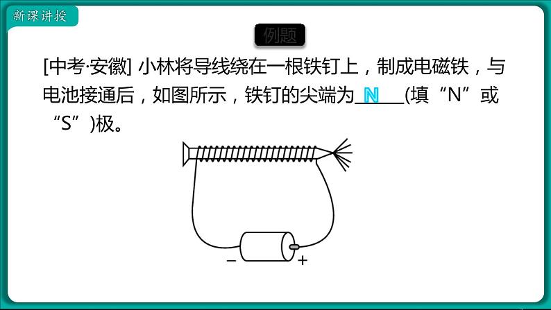 20.3 电磁铁 电磁继电器 课件 2022-2023学年人教版物理九年级全一册07