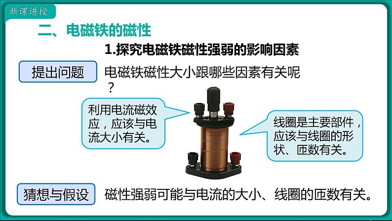 20.3 电磁铁 电磁继电器 课件 2022-2023学年人教版物理九年级全一册08