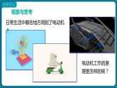 20.4 电动机 课件 2022-2023学年人教版物理九年级全一册