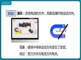 20.4 电动机 课件 2022-2023学年人教版物理九年级全一册