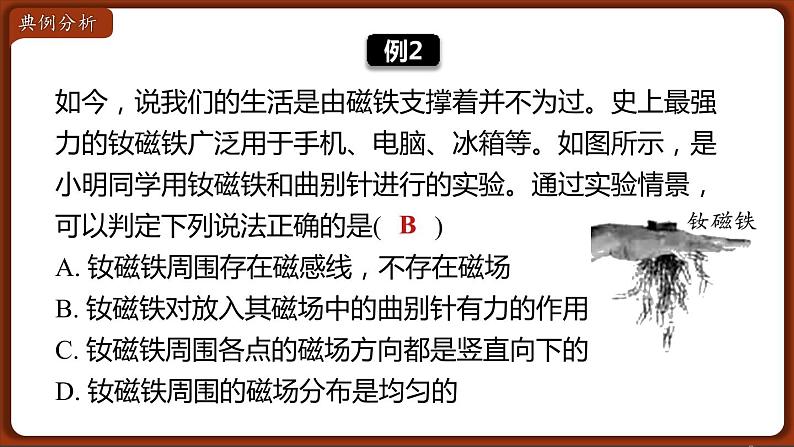 第二十章 小结与复习  课件 2022-2023学年人教版物理九年级全一册第8页