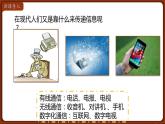 21.1 现代顺风耳——电话  课件 2022-2023学年人教版物理九年级全一册
