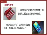 21.2 电磁波的海洋  课件 2022-2023学年人教版物理九年级全一册