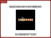 21.2 电磁波的海洋  课件 2022-2023学年人教版物理九年级全一册