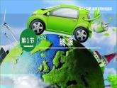 22.1  能源 课件 2022-2023学年人教版物理九年级全一册