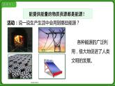 22.1  能源 课件 2022-2023学年人教版物理九年级全一册