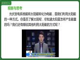 22.3 太阳能 课件 2022-2023学年人教版物理九年级全一册