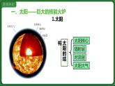 22.3 太阳能 课件 2022-2023学年人教版物理九年级全一册