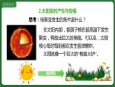 22.3 太阳能 课件 2022-2023学年人教版物理九年级全一册