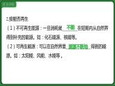 第二十二章 小結與復習  課件 2022-2023學年人教版物理九年級全一冊