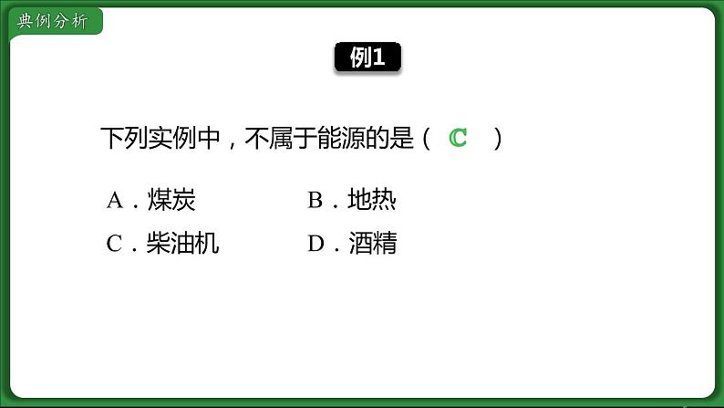 第二十二章 小结与复习  课件 2022-2023学年人教版物理九年级全一册05