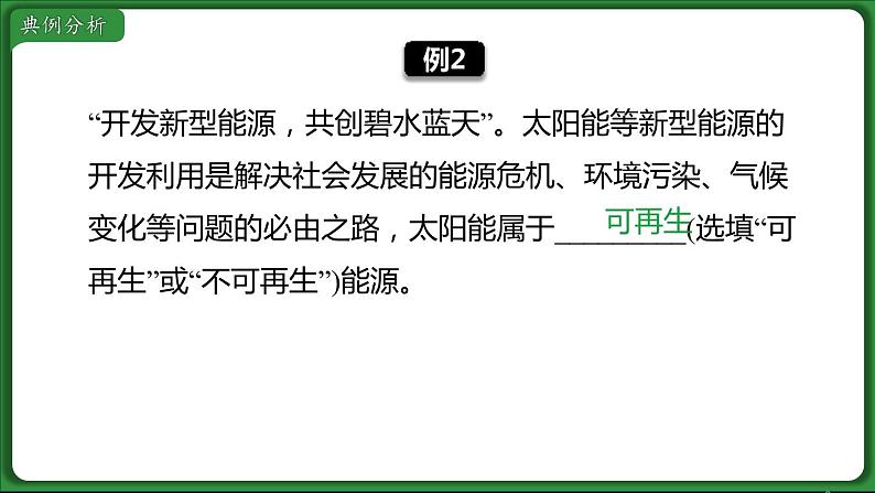 第二十二章 小结与复习  课件 2022-2023学年人教版物理九年级全一册06