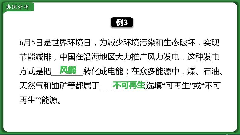 第二十二章 小结与复习  课件 2022-2023学年人教版物理九年级全一册07