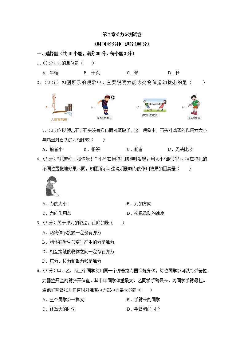 第7章《力》测试卷2022-2023学年人教版八年级物理下册01