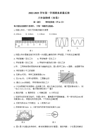 广东省广州英豪学校（中学）2022－2023学年上学期期末质量反馈 八年级物理（问卷）