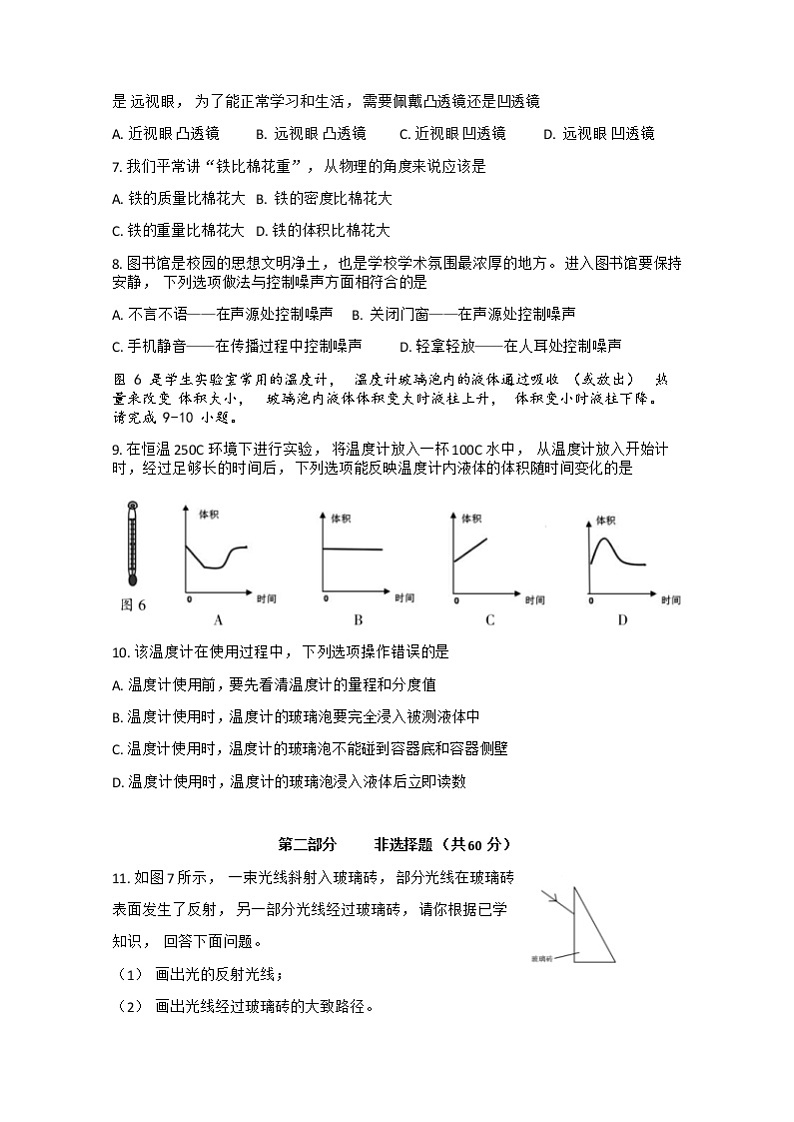 广东省广州英豪学校（中学）2022－2023学年上学期期末质量反馈 八年级物理（问卷）02