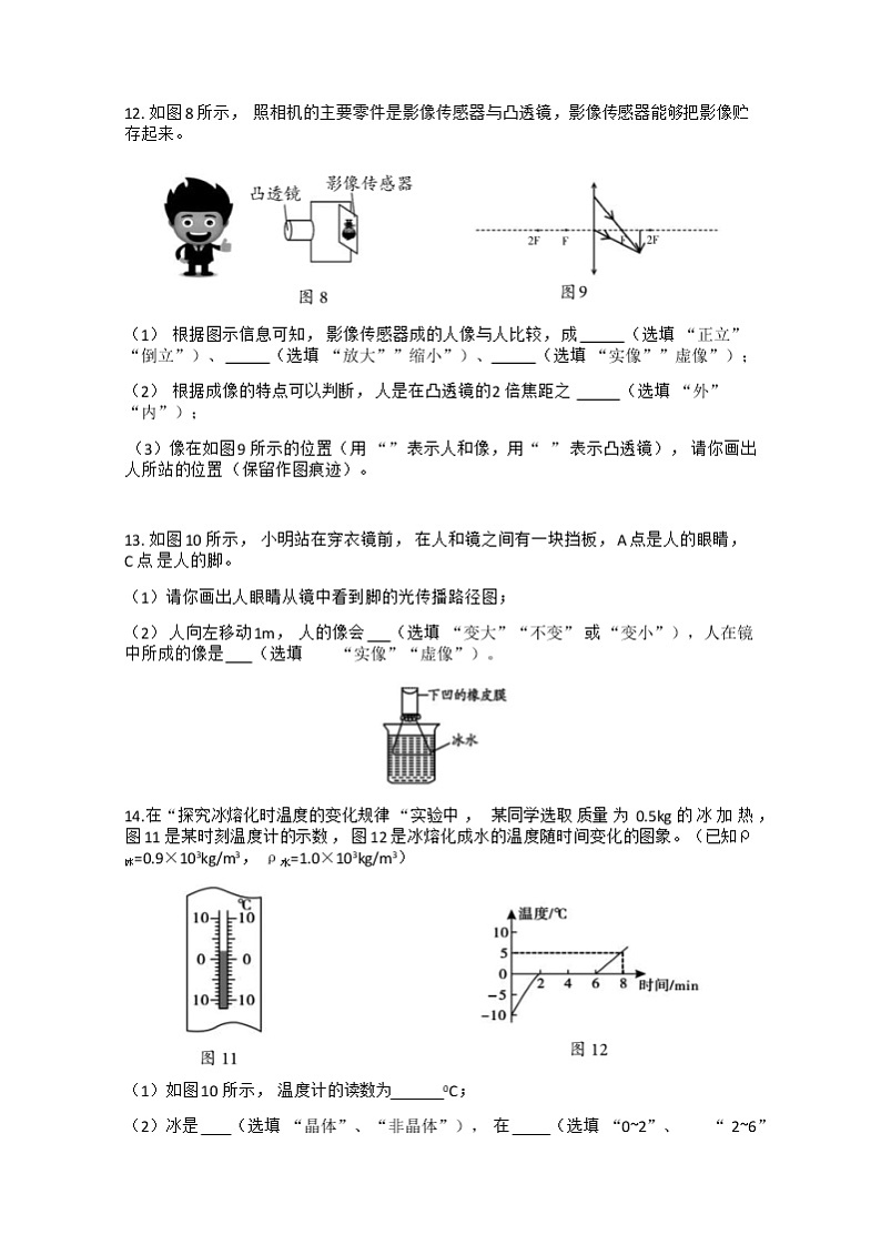 广东省广州英豪学校（中学）2022－2023学年上学期期末质量反馈 八年级物理（问卷）03
