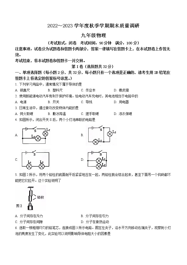 广西南宁市2022-2023学年九年级上学期期末物理试题第1页