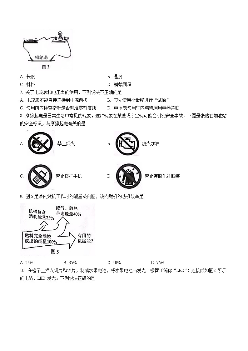 广西南宁市2022-2023学年九年级上学期期末物理试题第2页